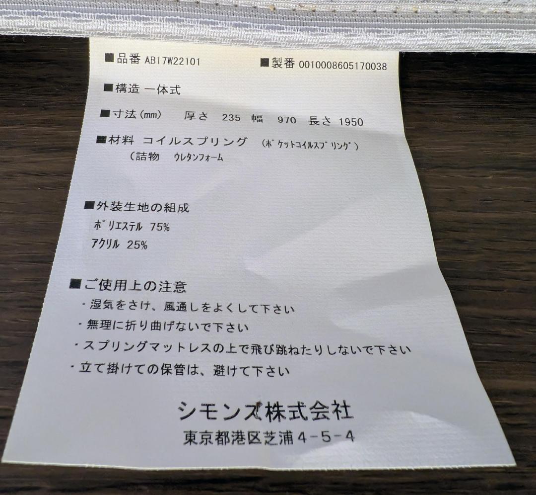 状態良好 シモンズ シングル マットレス＋ベットフレーム　セット配送
