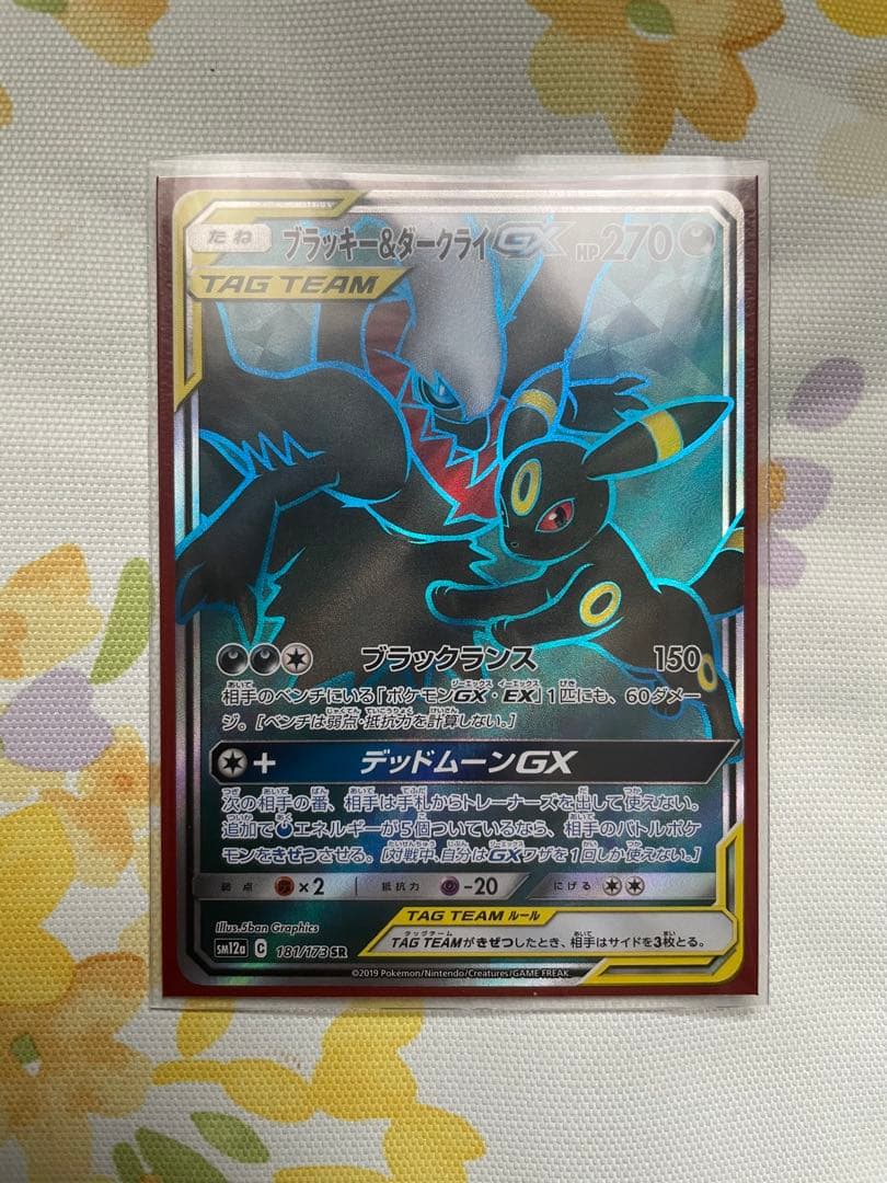 ブラッキー＆ダークライGX SR SM12a プレイ用