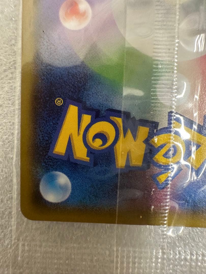 ミズゴロウ、コンビニ購入キャンペーン 未開封プロモ