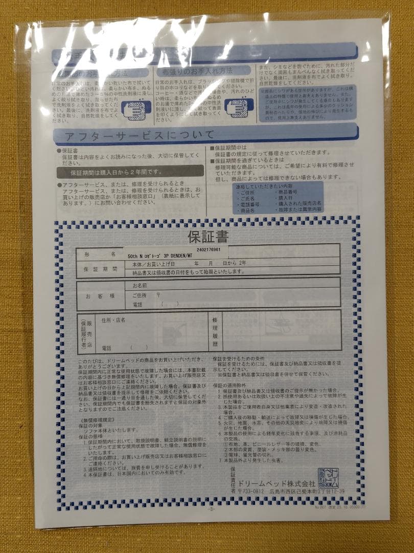 ★リーンロゼ　ロゼトーゴ3Pソファとパフ　50周年限定生地　 DENDEN★