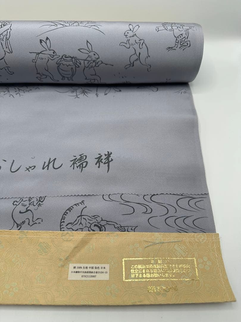 高級御長襦袢　保管品　反物　未仕立て　絹100% 生地　グレー　鳥獣戯画 正絹