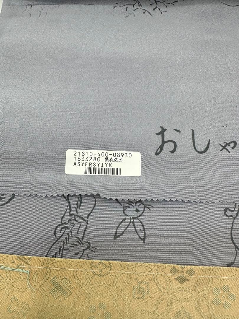 高級御長襦袢　保管品　反物　未仕立て　絹100% 生地　グレー　鳥獣戯画 正絹