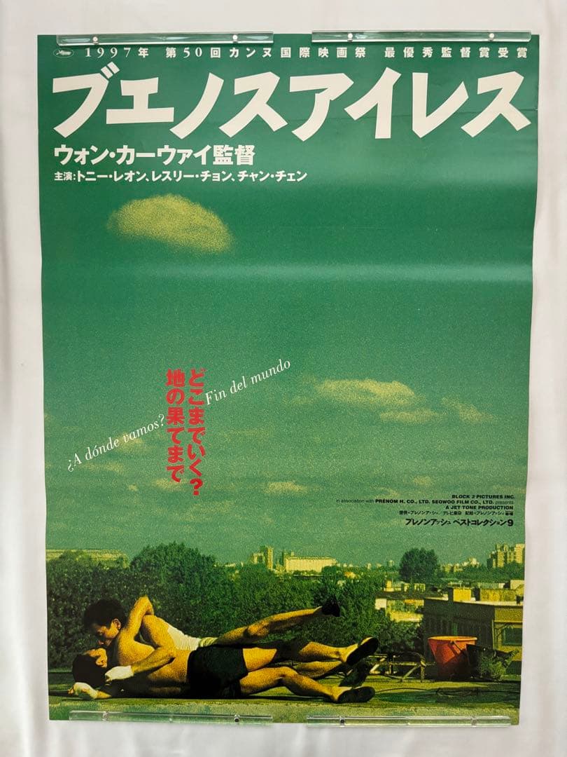 【B2判　国内劇場用　映画ポスター】　『ブエノスアイレス』（1997年公開）