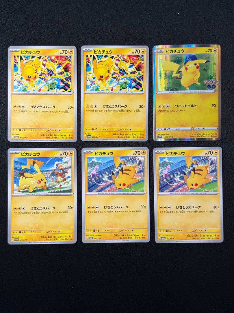 ポケモンカード ピカチュウ プロモ等 まとめ売り14枚セット