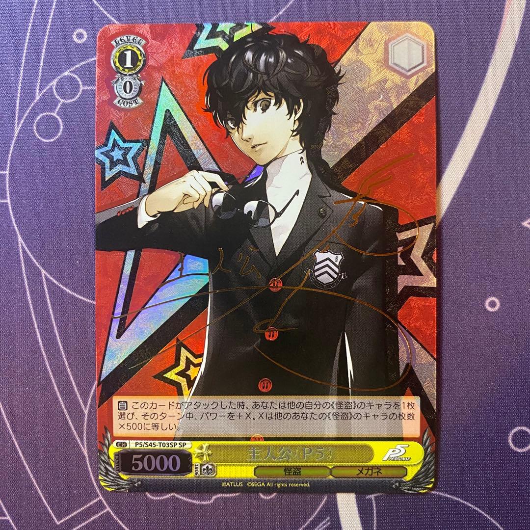 【ヴァイスシュヴァルツ】主人公（Ｐ５）　SP ペルソナ　サイン