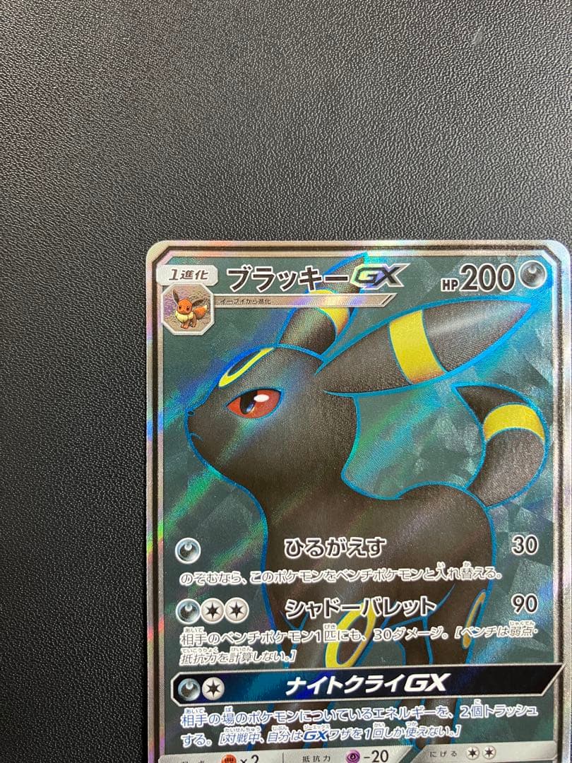 価格修正。ブラッキーGX SR SM1M コレクションムーン