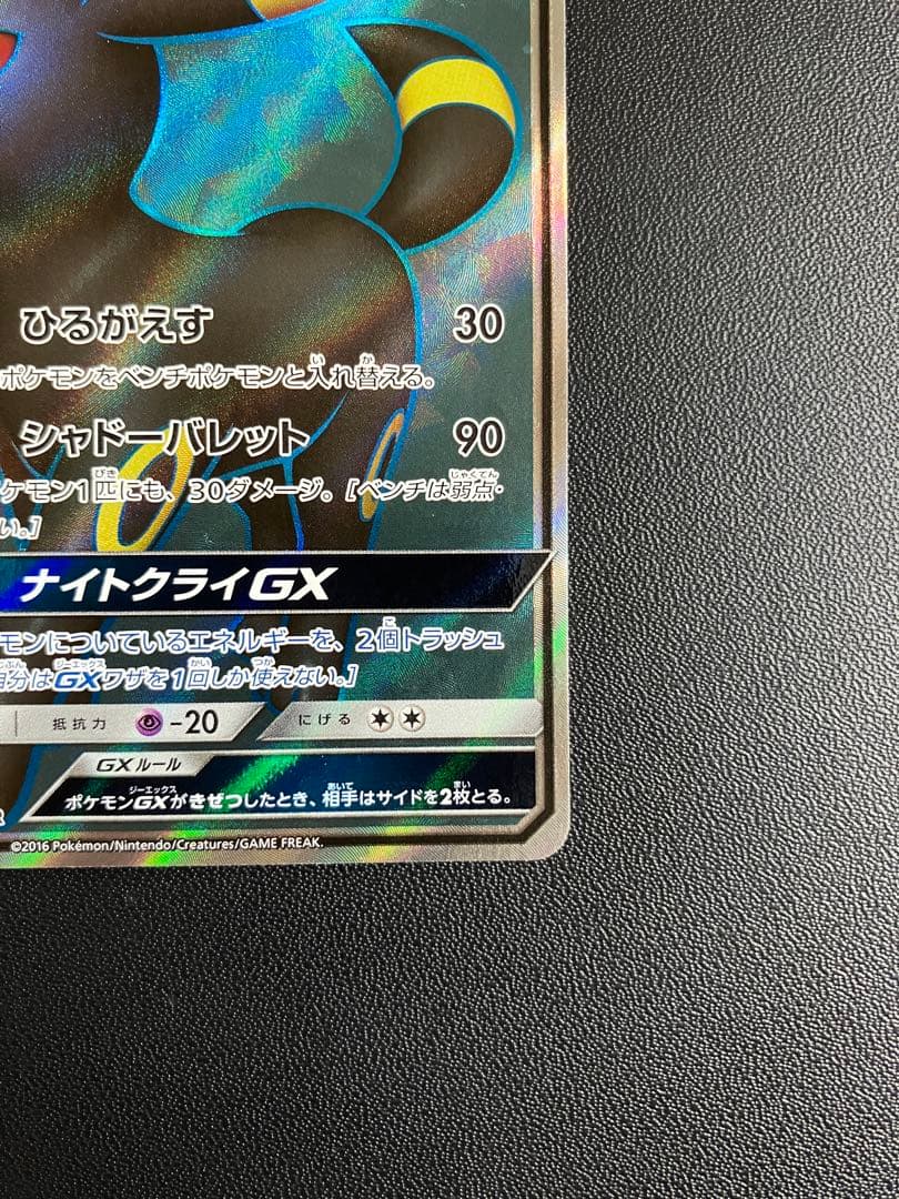 価格修正。ブラッキーGX SR SM1M コレクションムーン