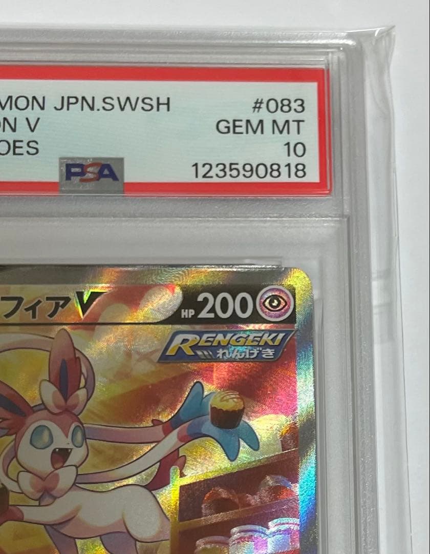 ［PSA10］ニンフィアV SR S6a イーブイヒーローズ 083/069