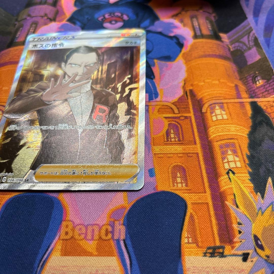 ボスの指令 SR S2 反逆クラッシュ 106/096 サカキ
