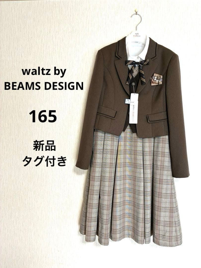 新品　BEAMS　卒服　卒業式　165　フォーマル　ワンピース　セット　ブラウン