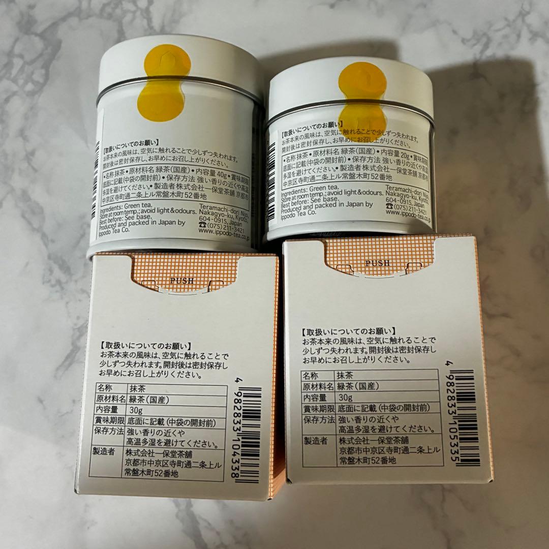 一保堂茶舗 抹茶4個セット