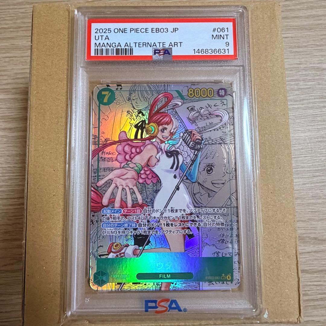 PSA9 ヒロインズエディション ウタ コミックパラレル(コミパラ) EB03