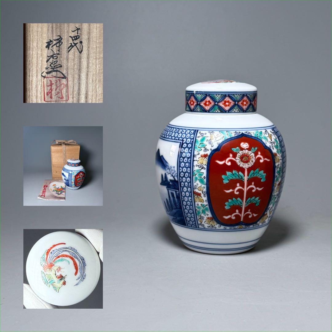 人間国宝　十四代　酒井田柿右衛門　茶壷 大 松竹梅地文　定価275,000円