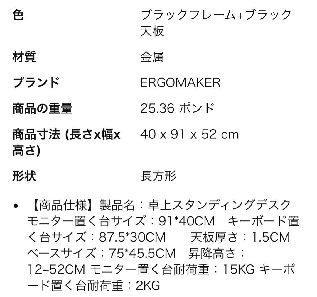 ERGOMAKER スタンディングデスク 卓上 幅91*奥行40cm