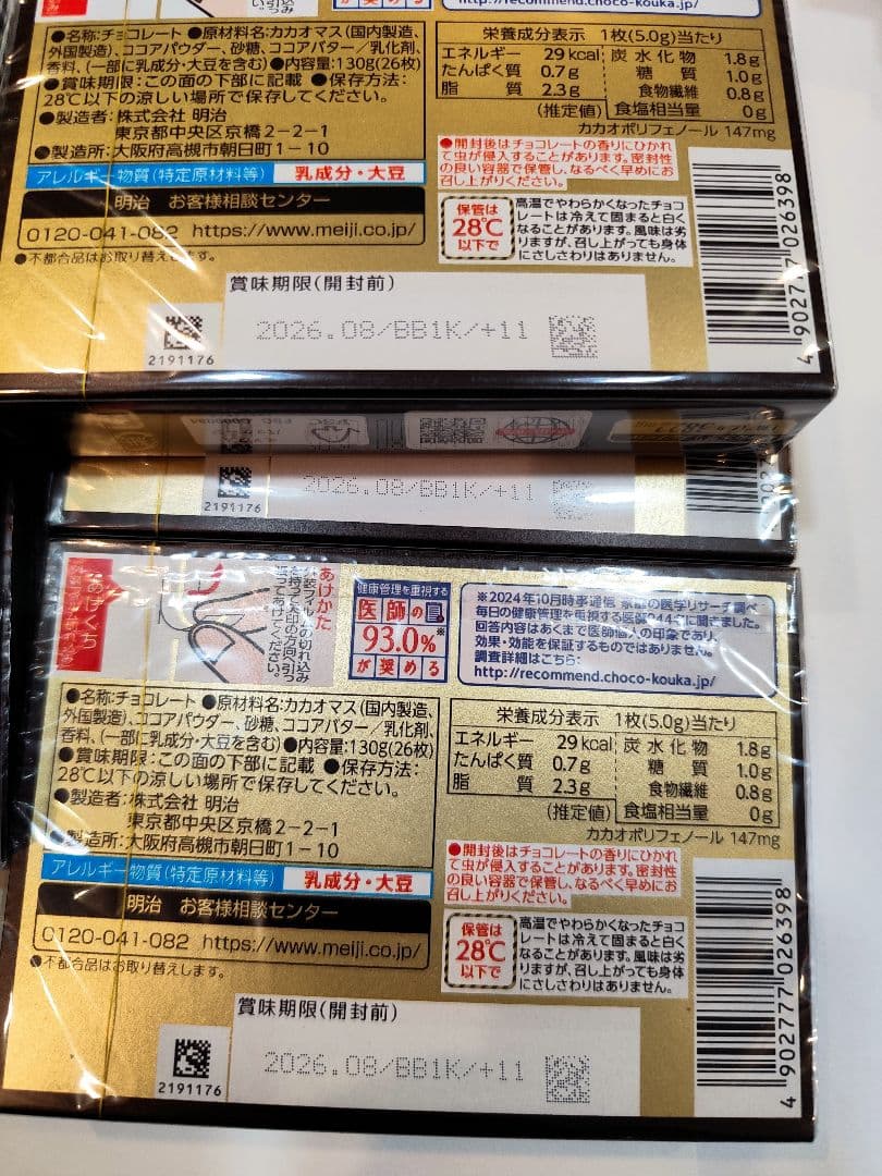 meiji チョコレート効果 86%＆72% 26枚入25箱セット*おまけ付き