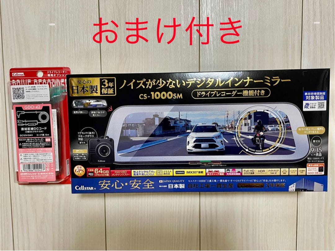 CELLSTAR CS-1000SM おまけ付き　セルスター