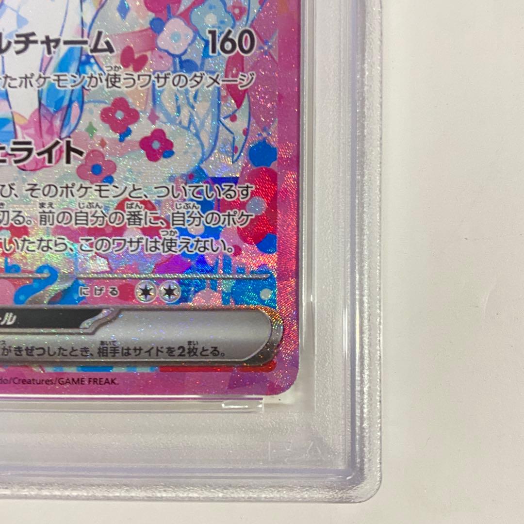【PSA10】ニンフィアex SAR 212/187