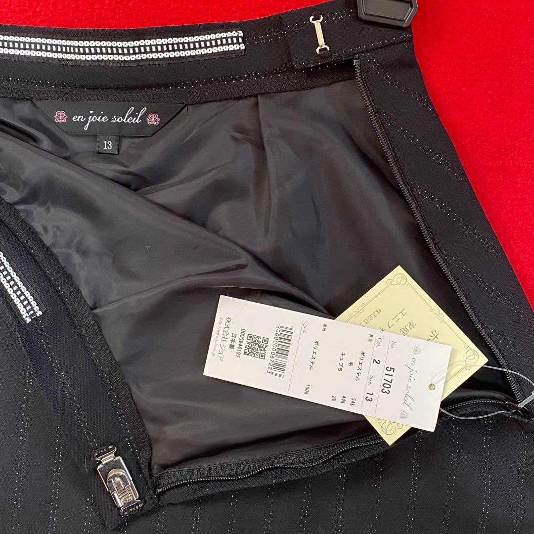 【新品タグ付き】アンジョア 事務服 13号 ベスト スカート ラメストライプ