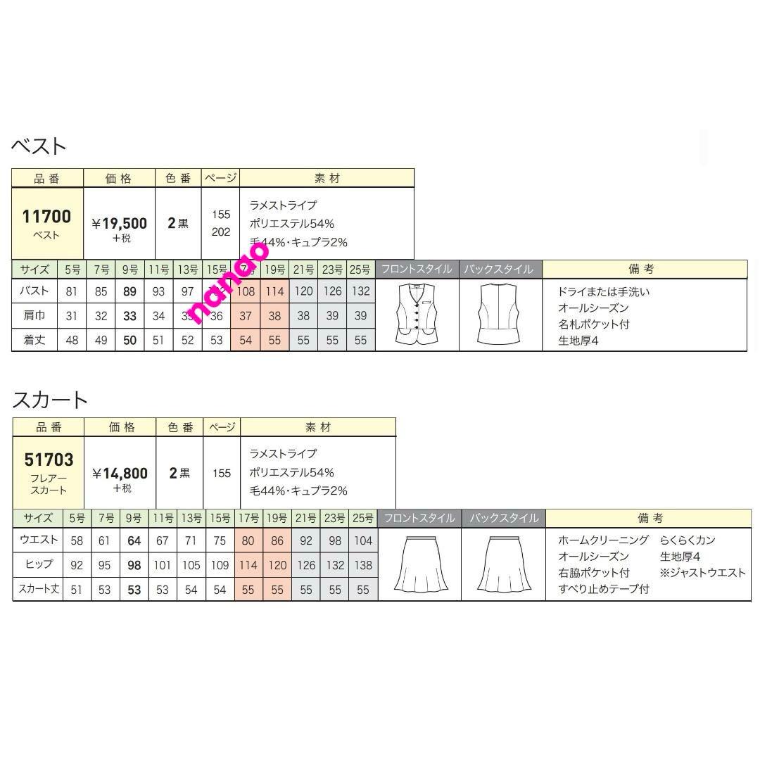 【新品タグ付き】アンジョア 事務服 13号 ベスト スカート ラメストライプ