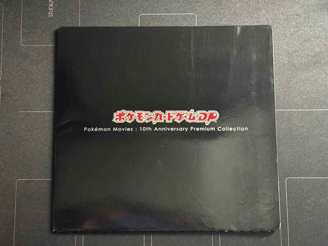 映画公開記念プレミアムシート2008 + 映画10周年記念プレミアムコレクション