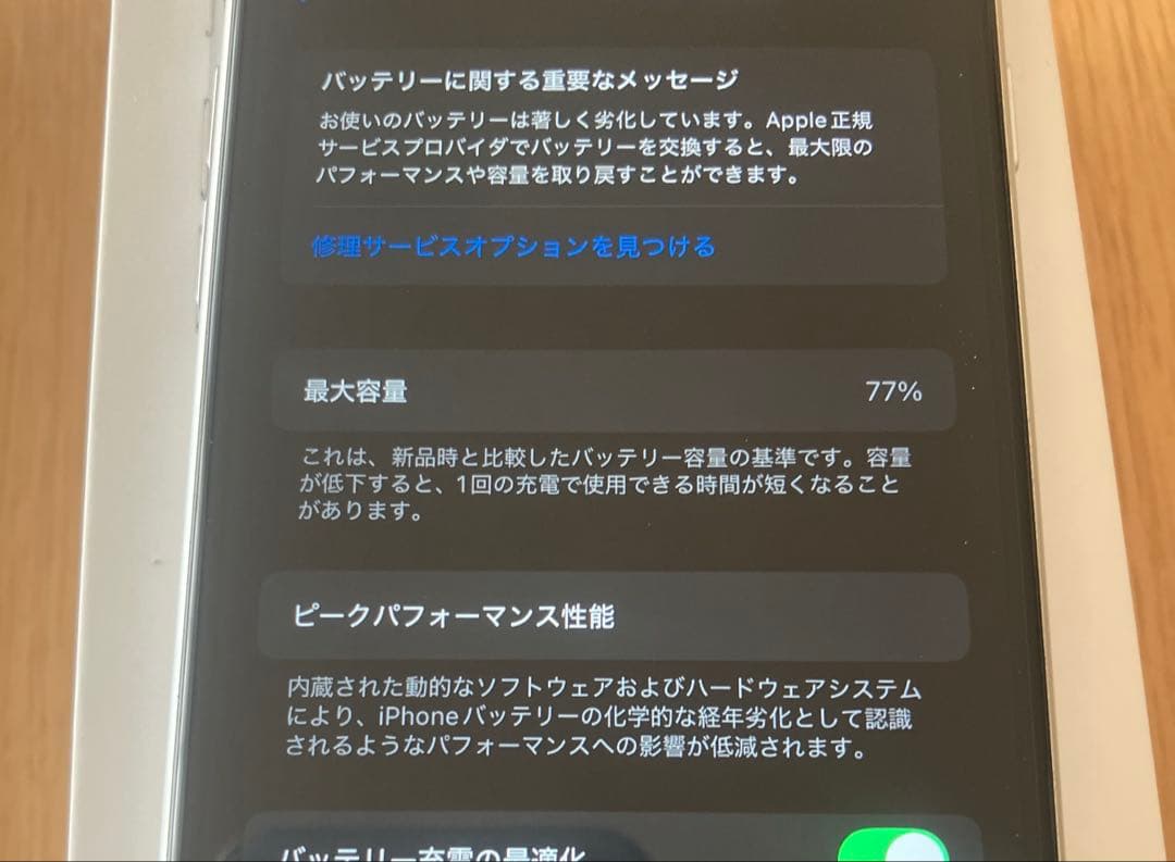 Apple iPhone SE2 (第2世代) 64GB ホワイト