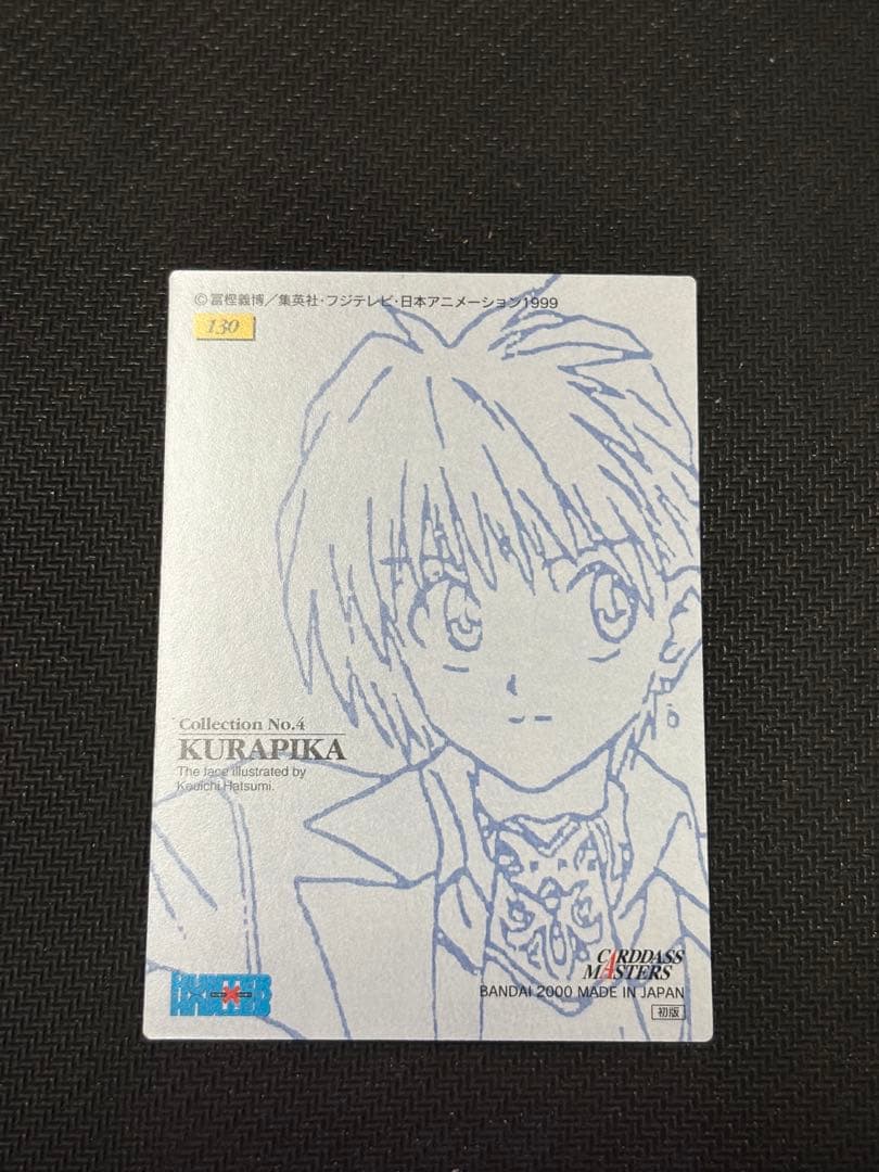 カードダスマスターズ　ハンターハンター　クラピカ　130 スーツ　コレクション4