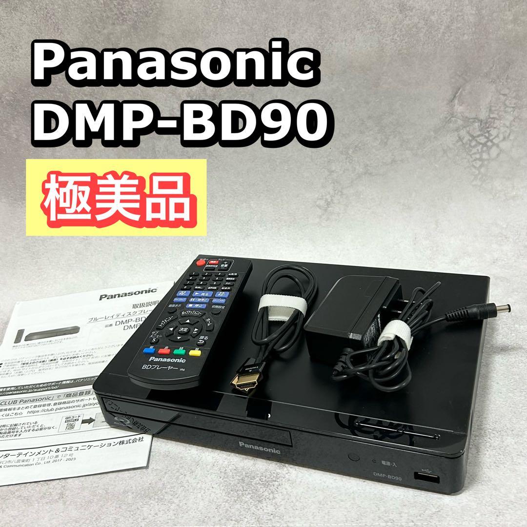 【2024年製】パナソニック　DMP-BD90 ブルーレイプレーヤー