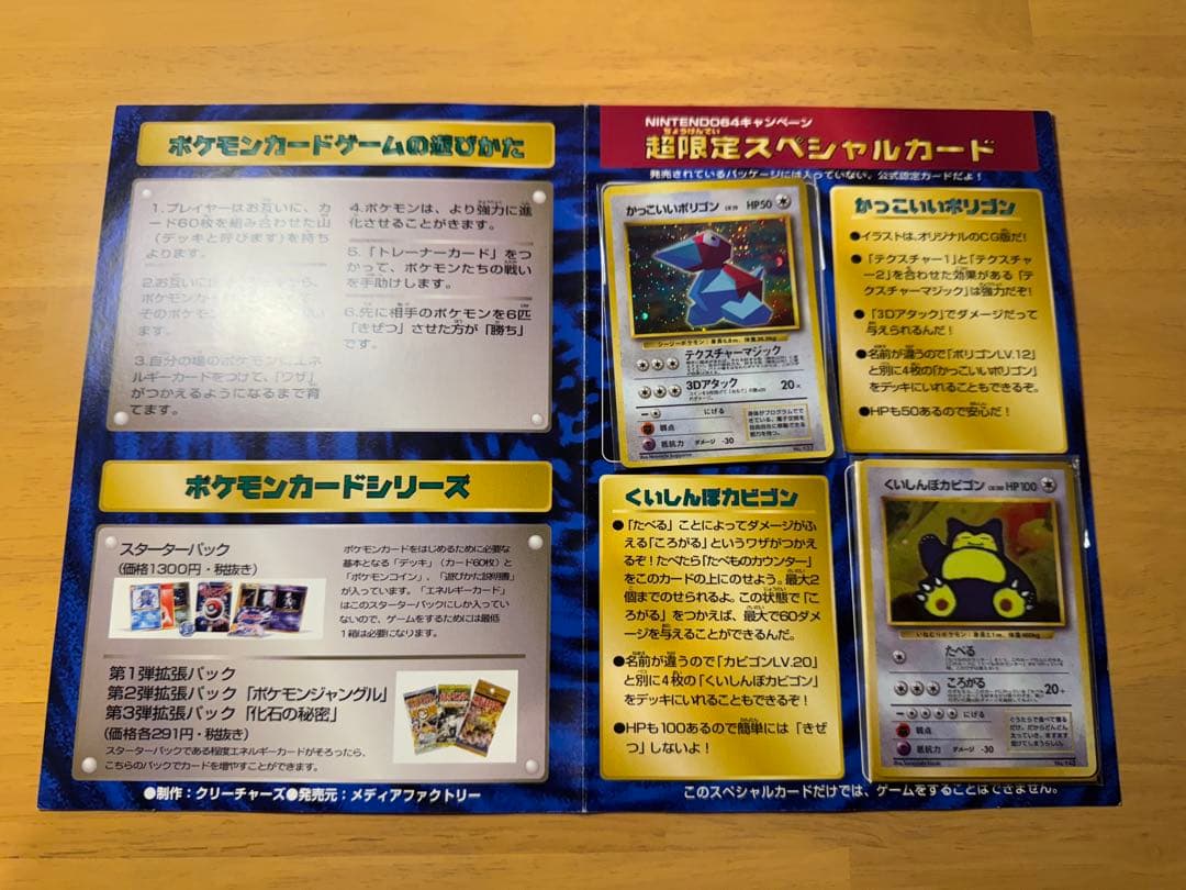 【未開封】Wゲットだぜキャンペーン　くいしんぼカビゴン　かっこいいポリゴン