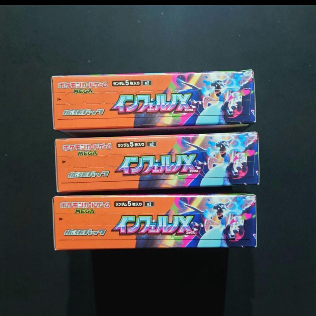 ポケモンカード　インフェルノX　3BOX　シュリンク無　ペリペリ付 新品未開封品