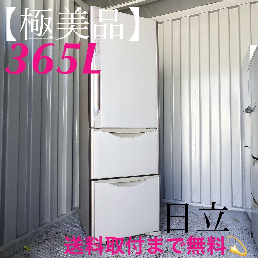 179取付無料！高性能日立真空チルド搭載おしゃれインテリア3ドア冷蔵庫！洗濯機