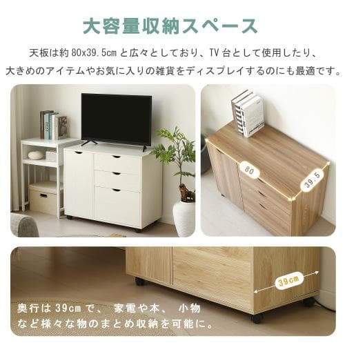 キャビネット幅80 北欧 サイドボード チェスト キャスター付き 引き出し 3段