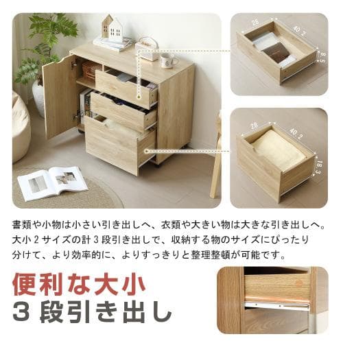 キャビネット幅80 北欧 サイドボード チェスト キャスター付き 引き出し 3段