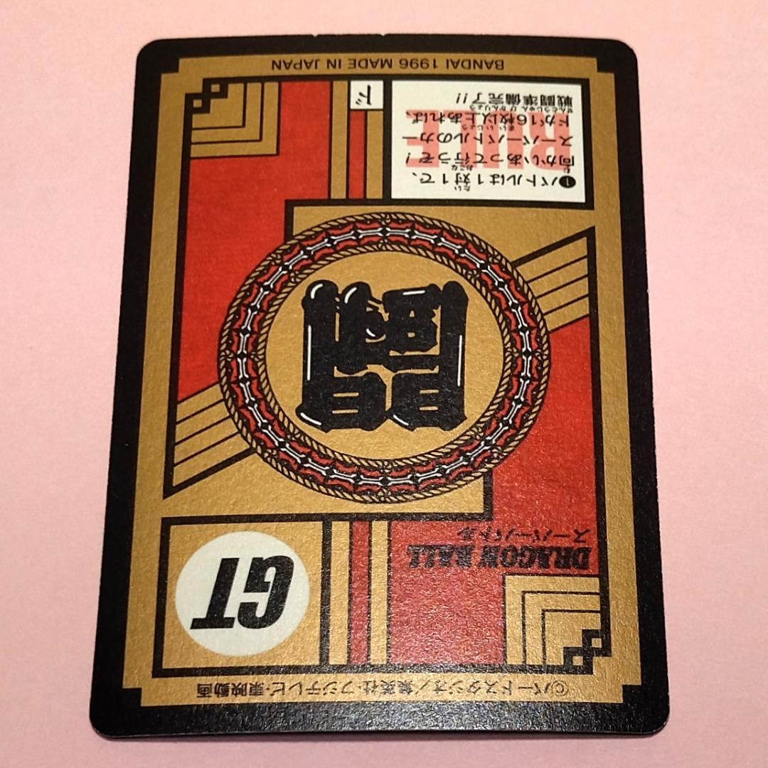 No.804 ドラゴンボールＧＴ カードダス スーパーバトル 未はがしプリズム