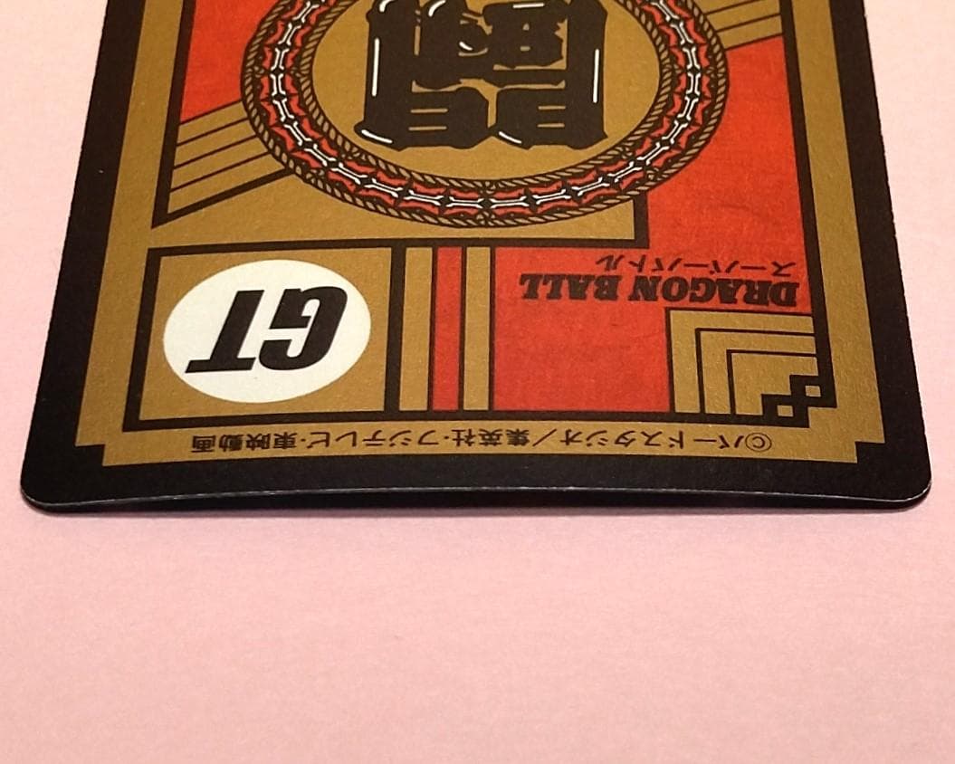 No.804 ドラゴンボールＧＴ カードダス スーパーバトル 未はがしプリズム