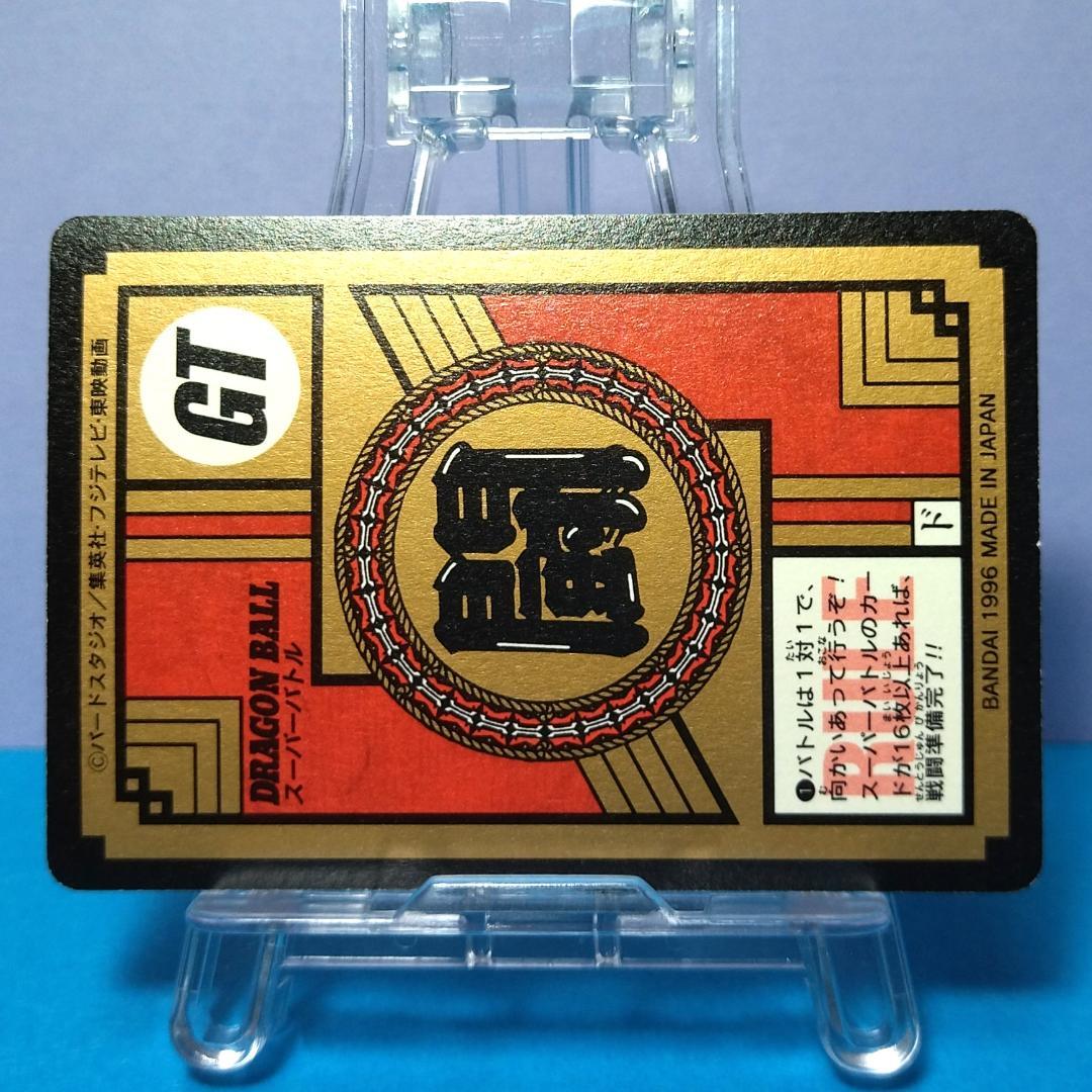 No.804 ドラゴンボールＧＴ カードダス スーパーバトル 未はがしプリズム