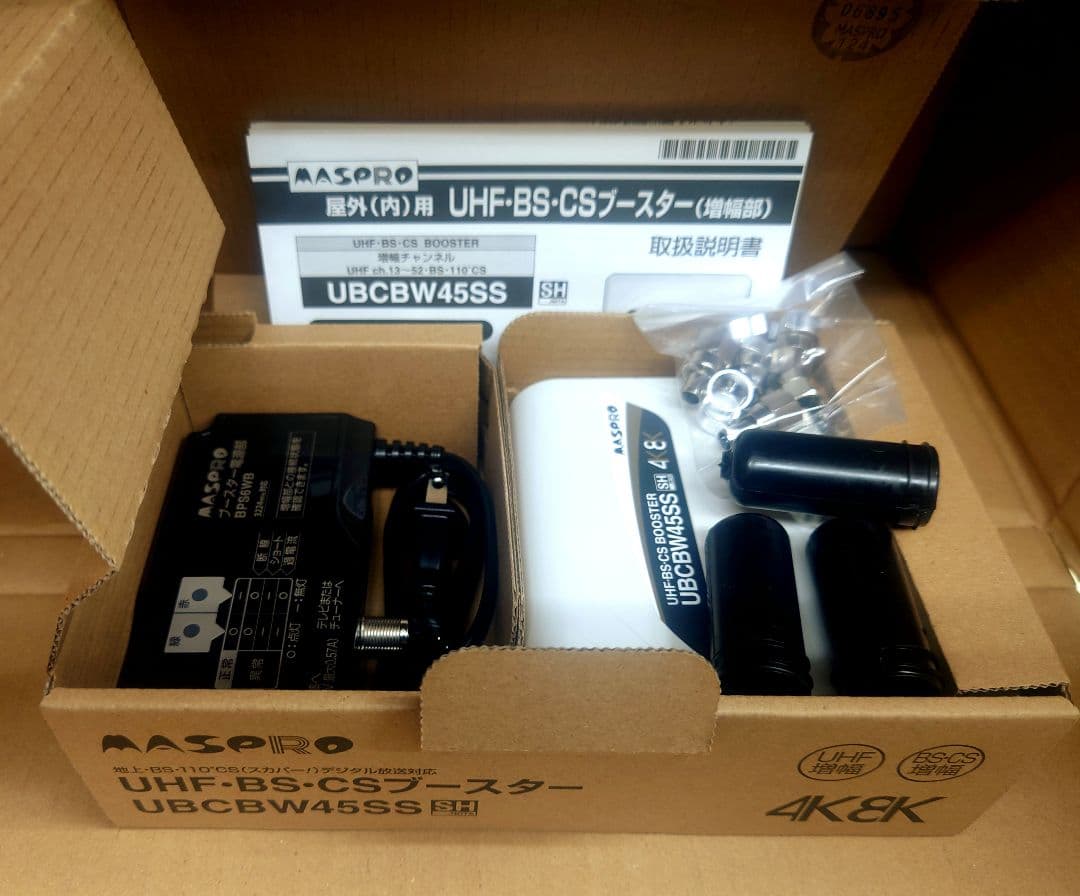 マスプロ　UHF.BS.CSブースター UBCBW45SS