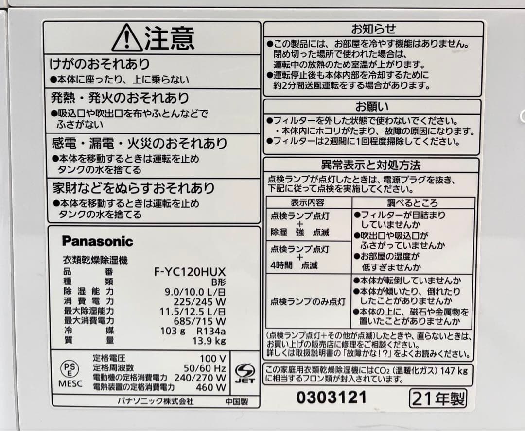 ② Panasonic 衣類乾燥除湿機 F-YC120HUX 2021年製