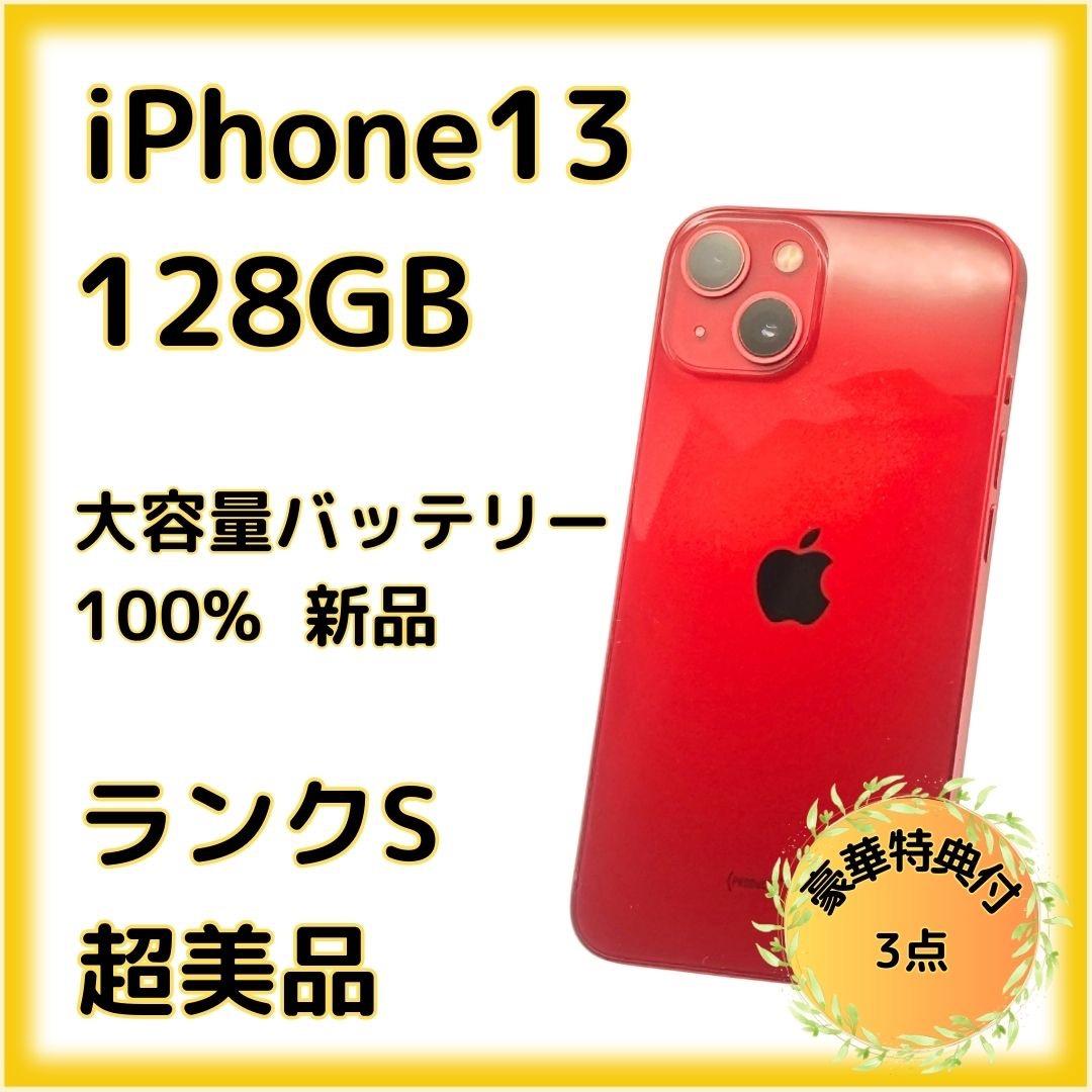 iPhone 13 128GB 大容量バッテリー新品100% 26-4