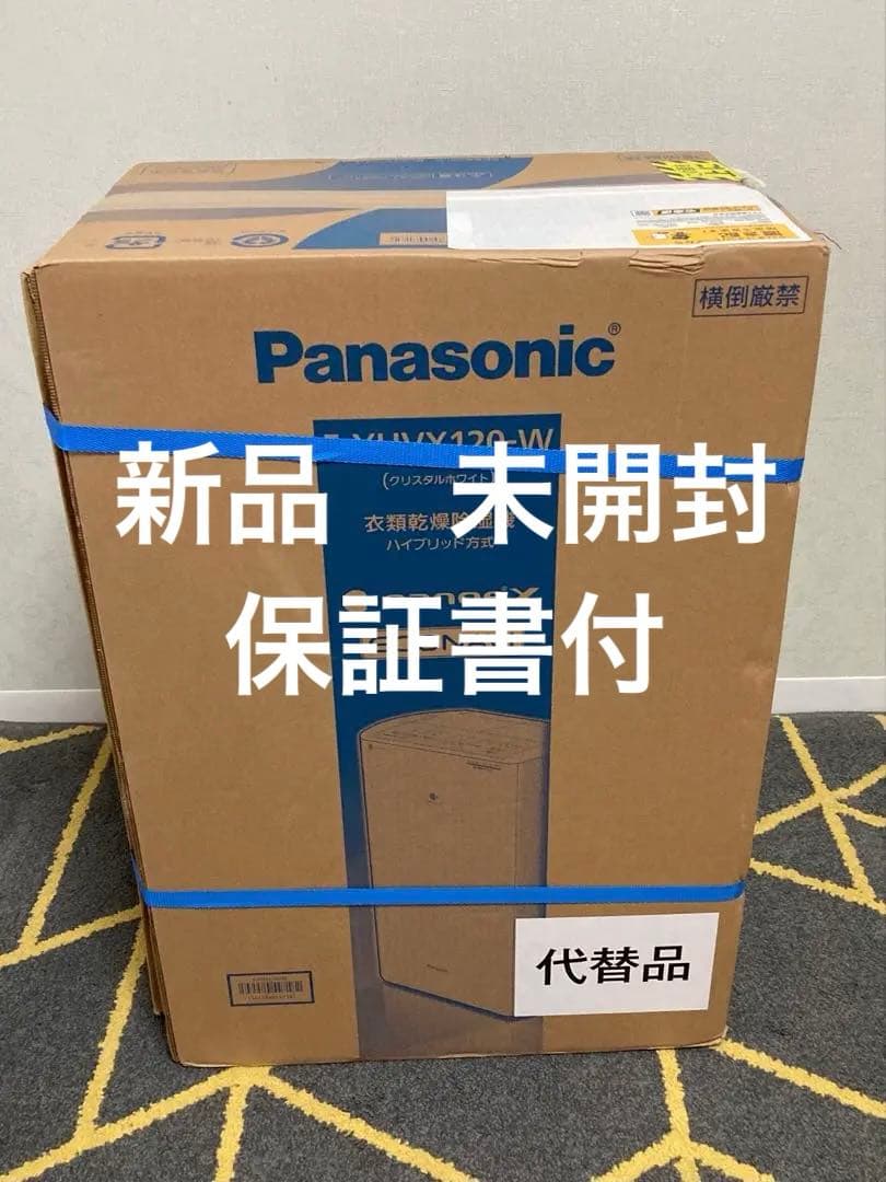 ⭐︎Panasonic F-YHVX120-W 衣類乾燥除湿機　新品未開封