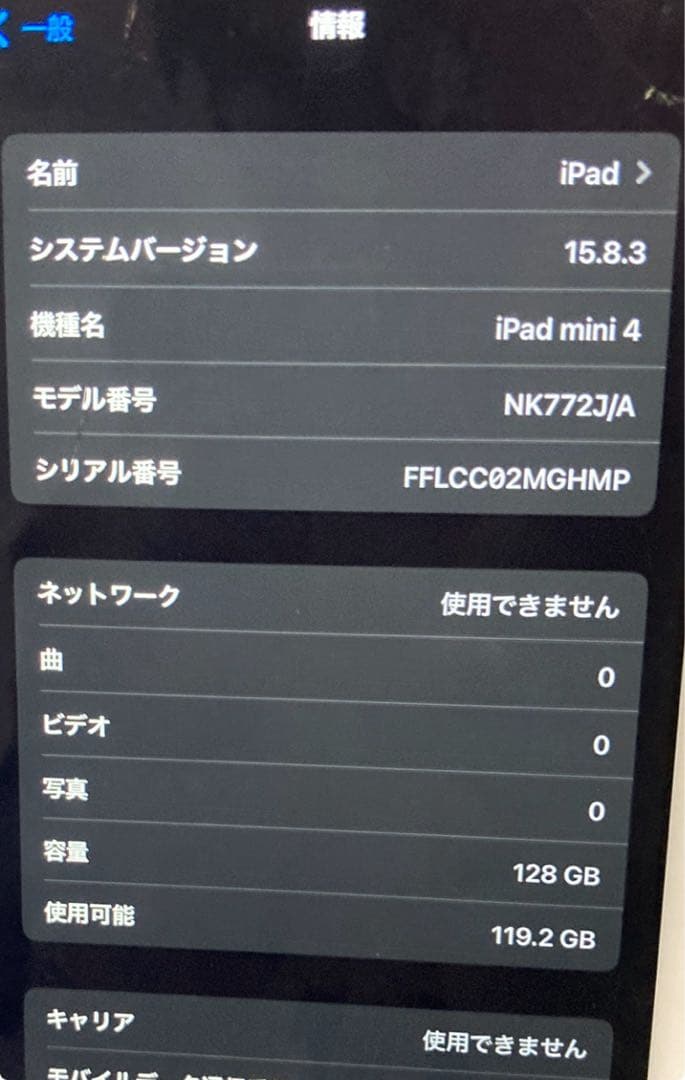 iPad mini 第4世代