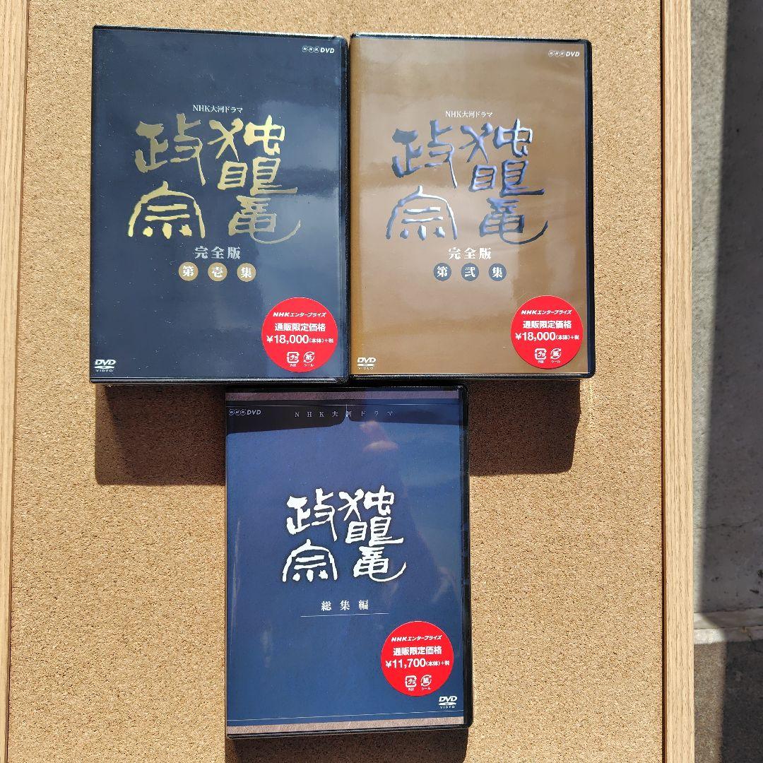 新品　独眼竜政宗　DVD　大河ドラマ　NHK　渡辺謙　伊達政宗　完全版全巻総集編