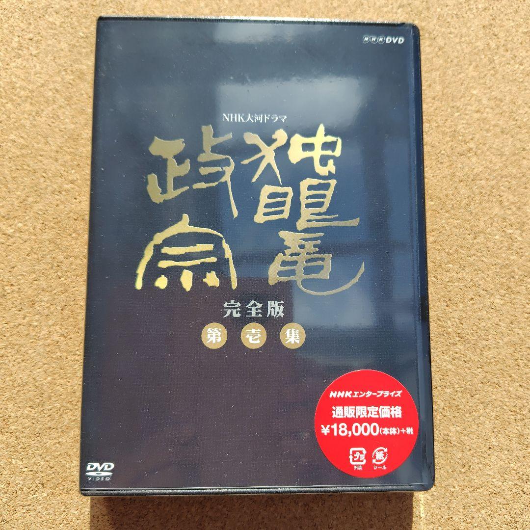 新品　独眼竜政宗　DVD　大河ドラマ　NHK　渡辺謙　伊達政宗　完全版全巻総集編