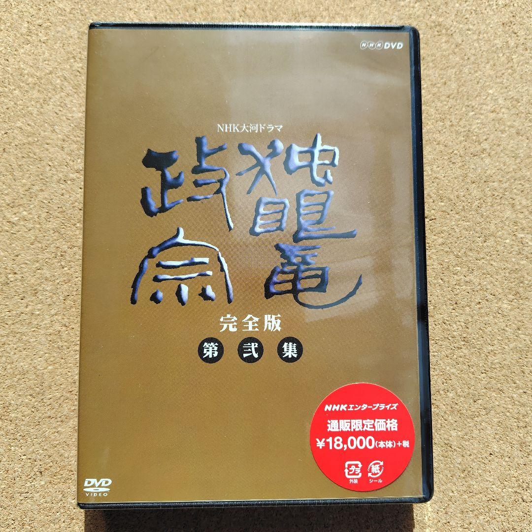 新品　独眼竜政宗　DVD　大河ドラマ　NHK　渡辺謙　伊達政宗　完全版全巻総集編