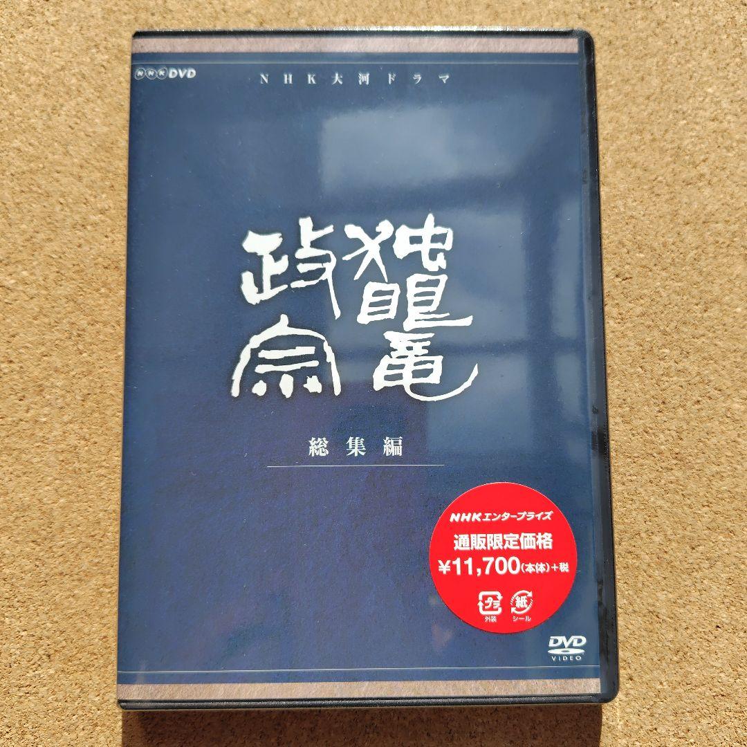 新品　独眼竜政宗　DVD　大河ドラマ　NHK　渡辺謙　伊達政宗　完全版全巻総集編