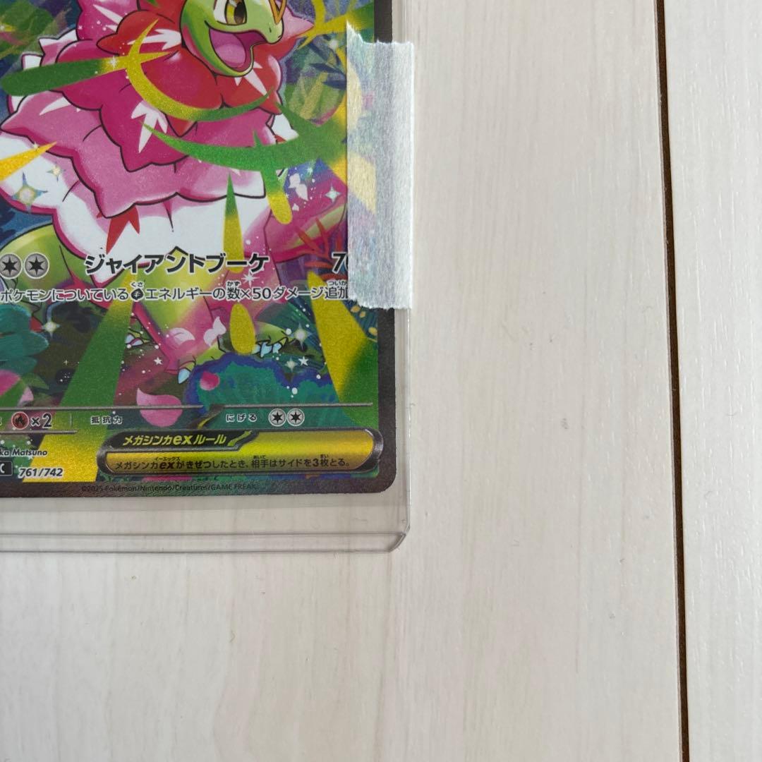 スタートデッキ100 761/742 メガメガニウム ex SAR仕様