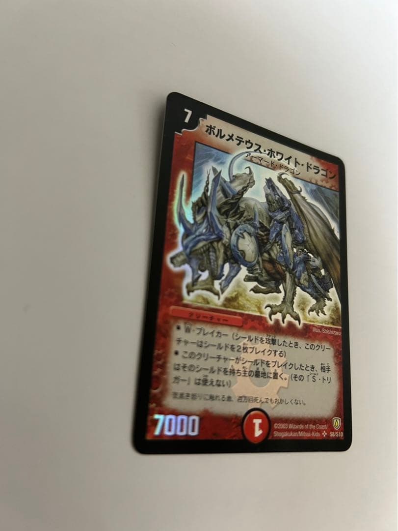 ボルメテウス・ホワイト・ドラゴン　初期