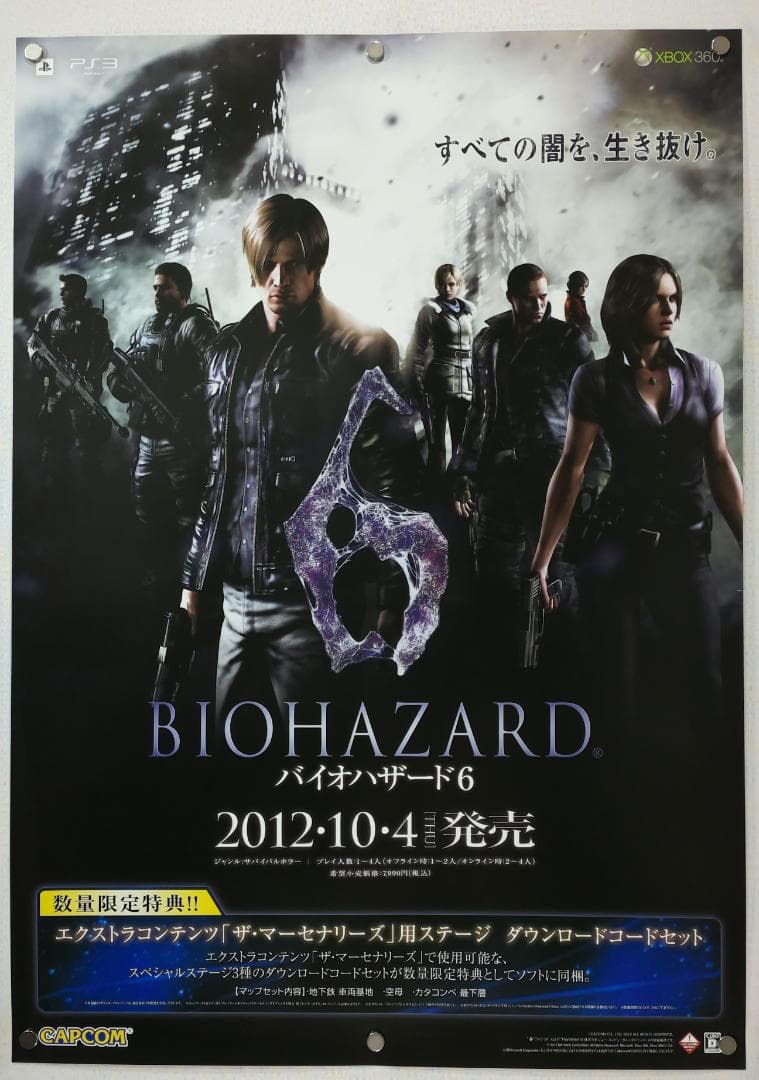 バイオハザード6 B2 ポスター