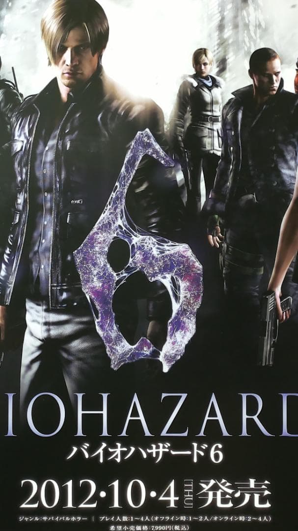 バイオハザード6 B2 ポスター