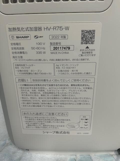 【グルグル】 加湿器 HV-R75-W(2022年製）