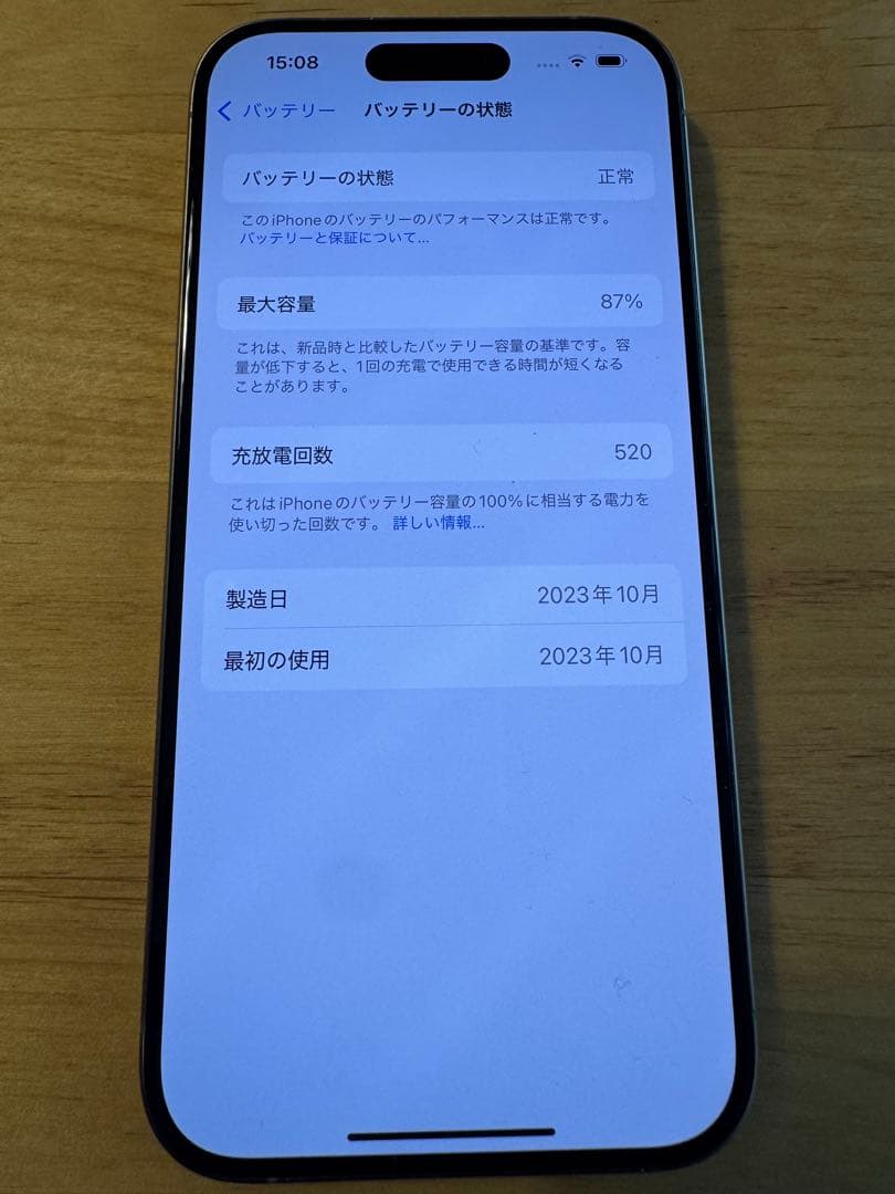 iPhone 15 Pro 128GB ナチュラルチタニウム SIMフリー